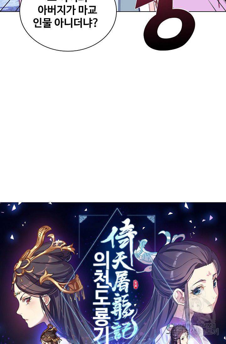 의천도룡기 30화 6
