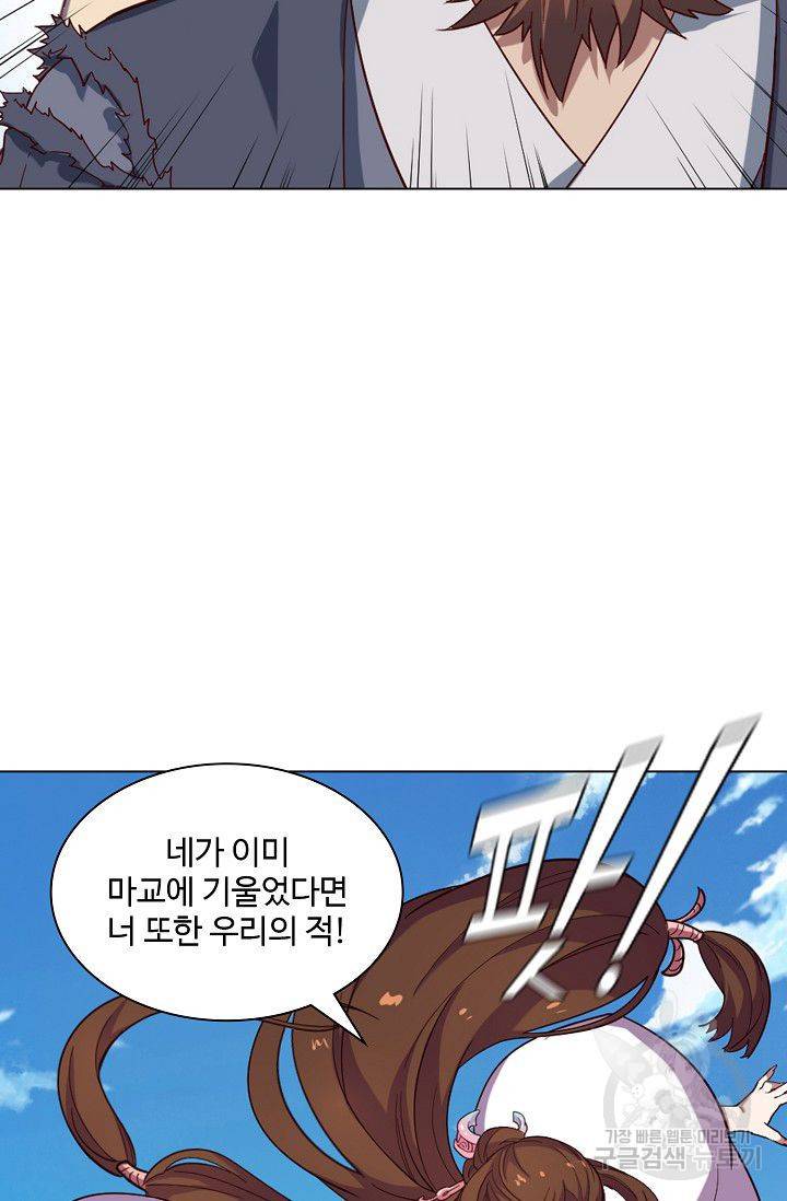 의천도룡기 30화 9