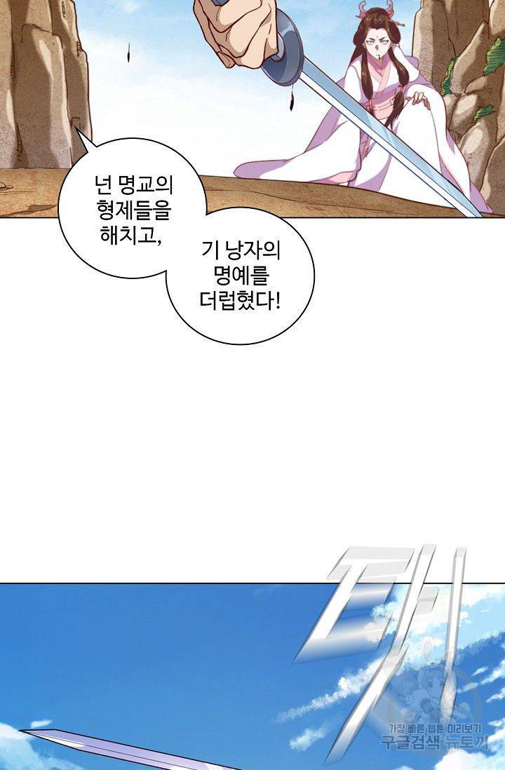 의천도룡기 30화 25