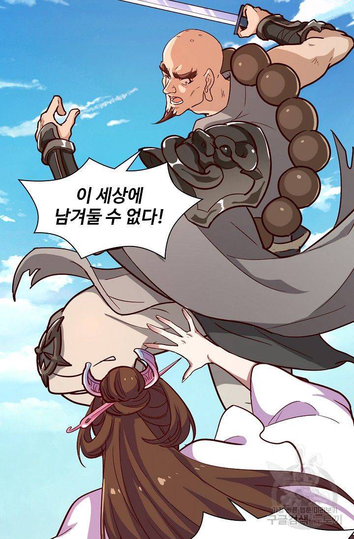 의천도룡기 30화 26
