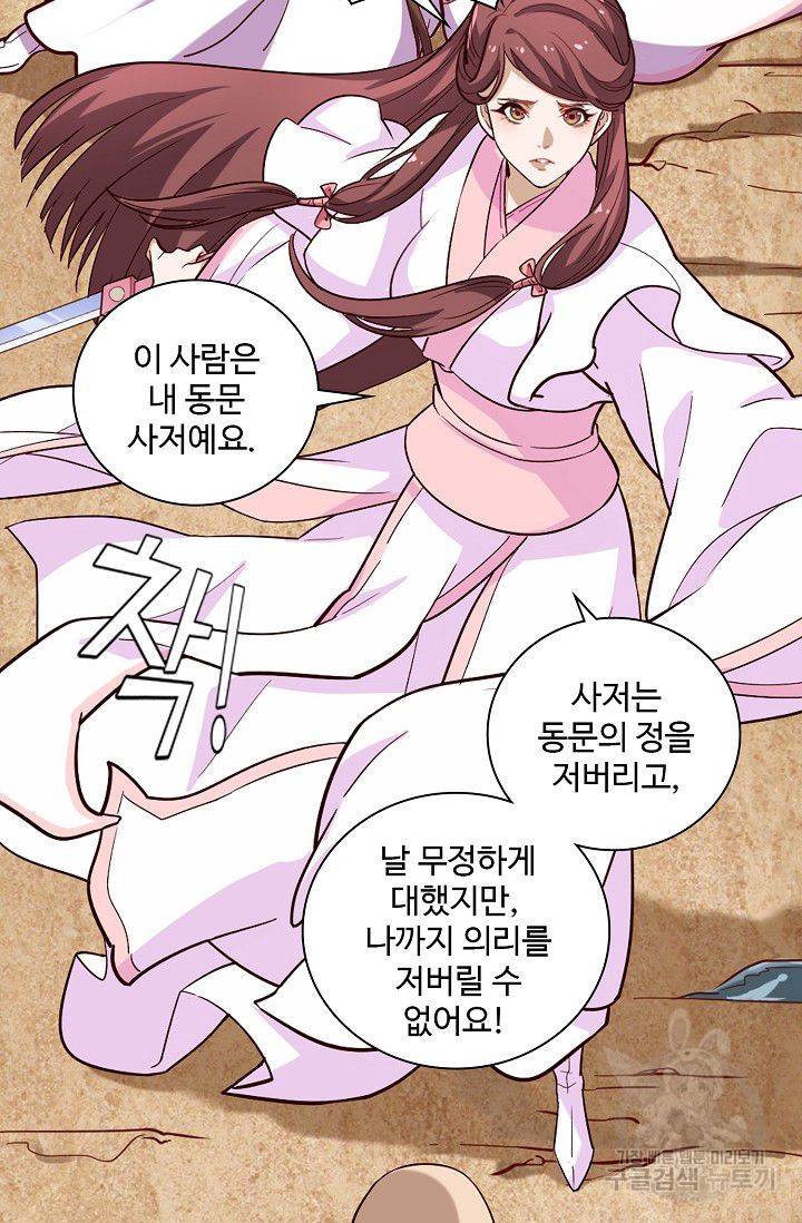 의천도룡기 30화 29