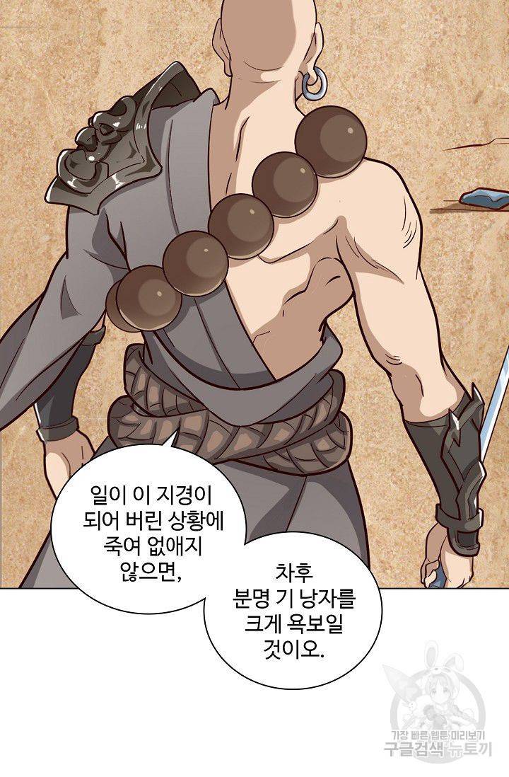 의천도룡기 30화 30