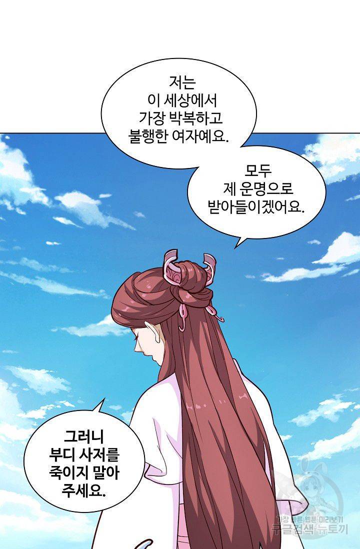 의천도룡기 30화 31