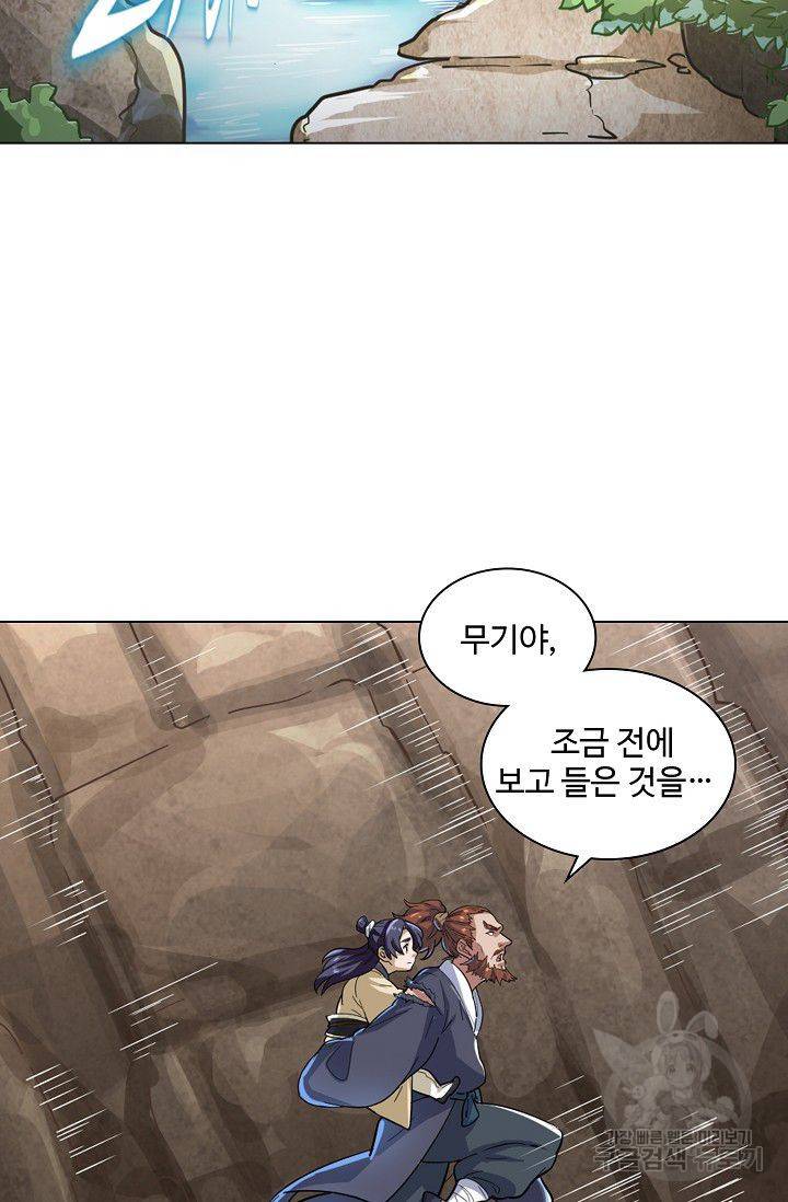 의천도룡기 30화 37