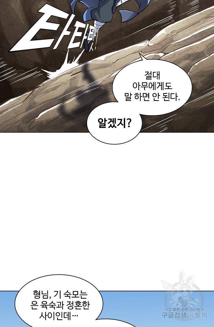 의천도룡기 30화 38