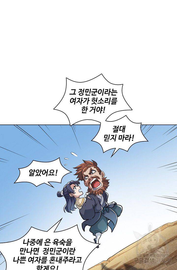 의천도룡기 30화 40