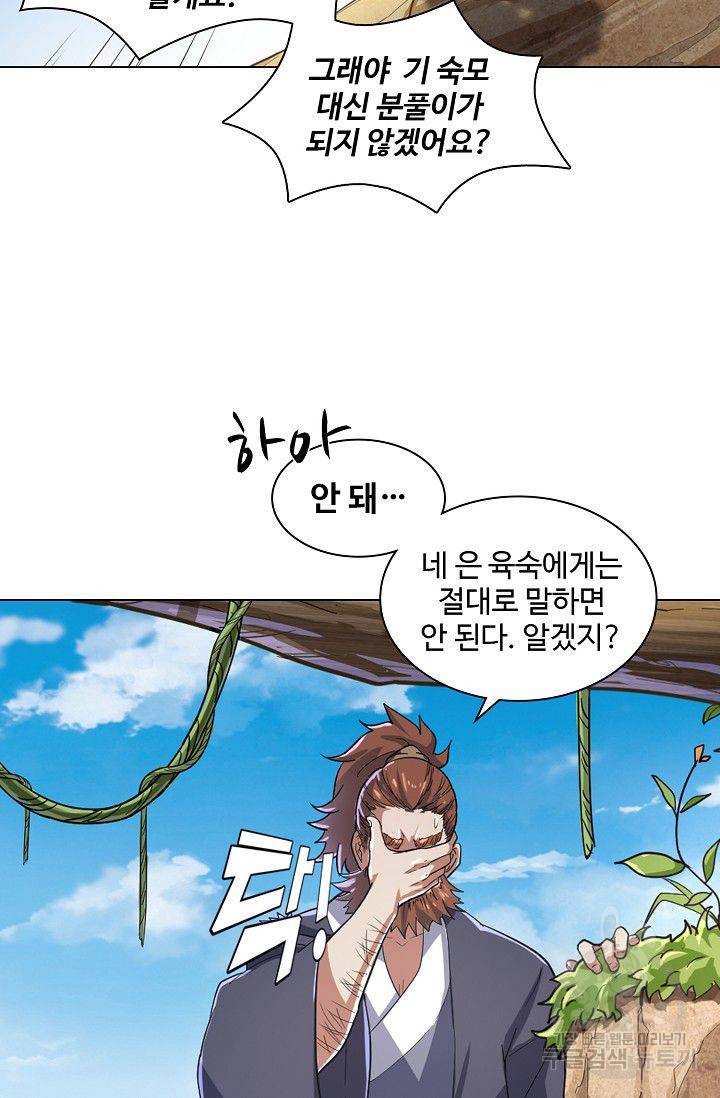 의천도룡기 30화 41