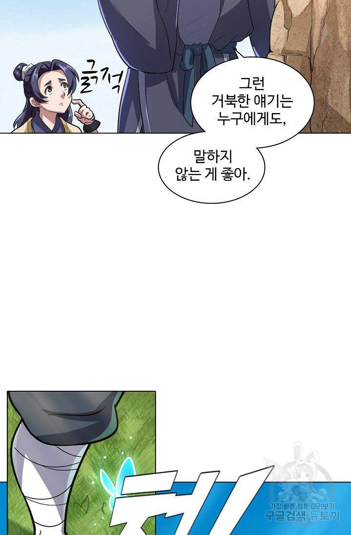의천도룡기 30화 42