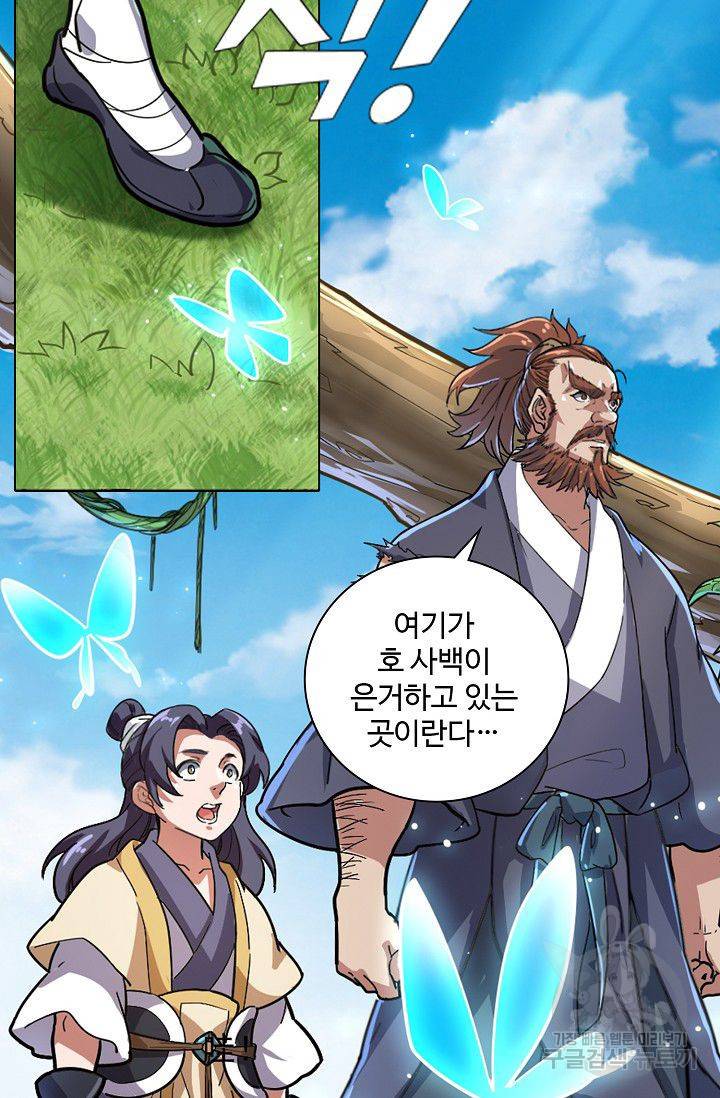 의천도룡기 30화 43