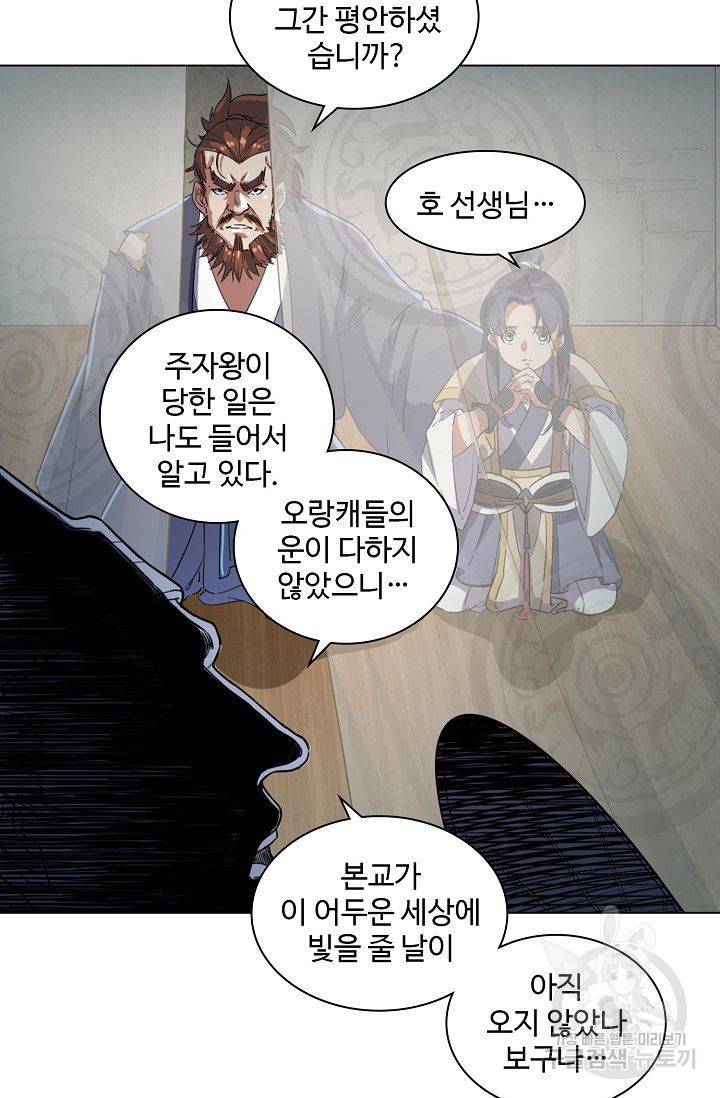 의천도룡기 30화 50