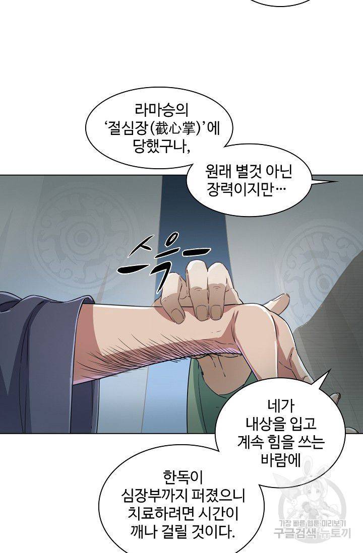의천도룡기 30화 51