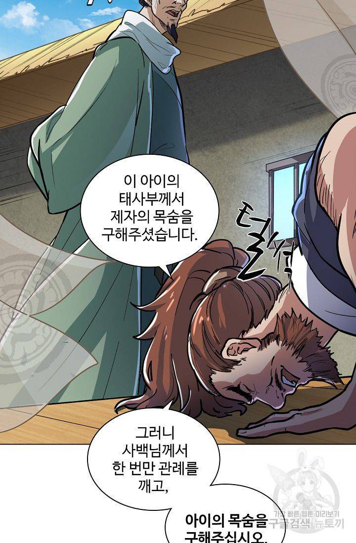 의천도룡기 30화 55
