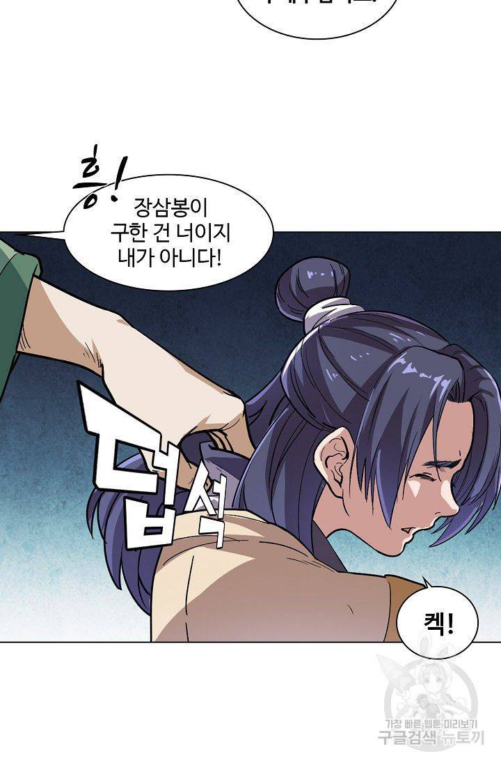 의천도룡기 30화 56