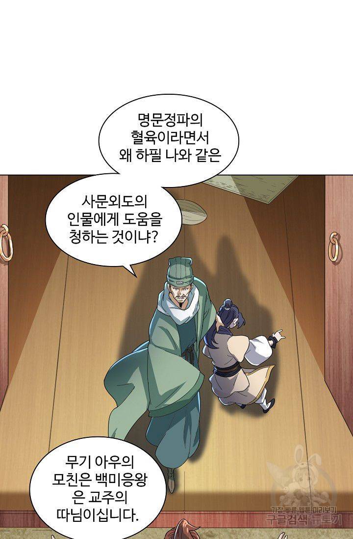 의천도룡기 30화 57