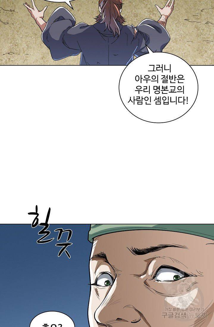 의천도룡기 30화 58
