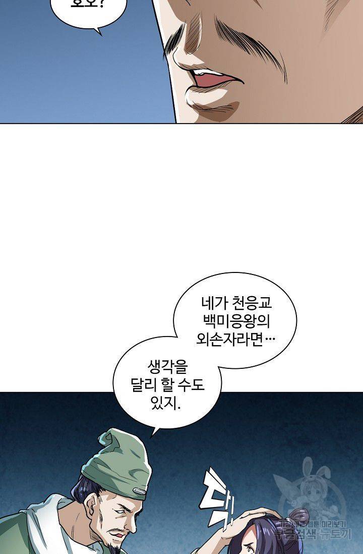 의천도룡기 30화 59
