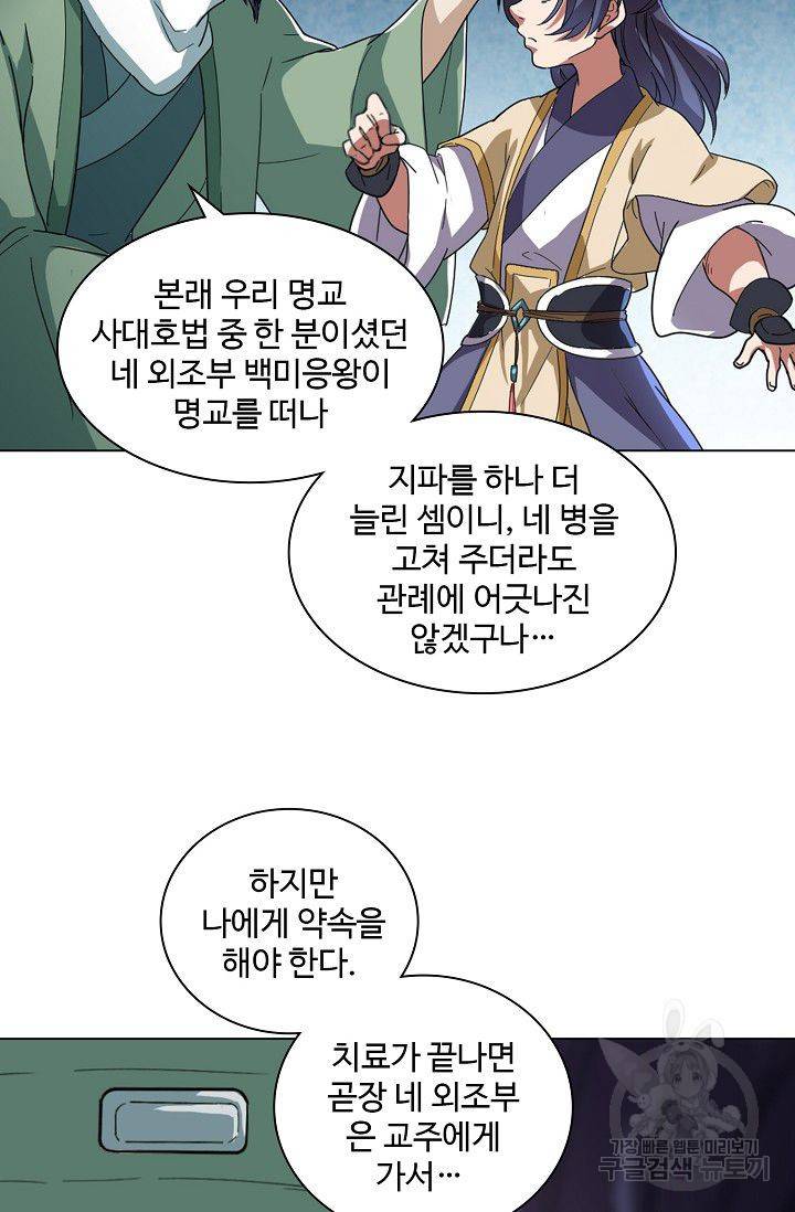 의천도룡기 30화 60