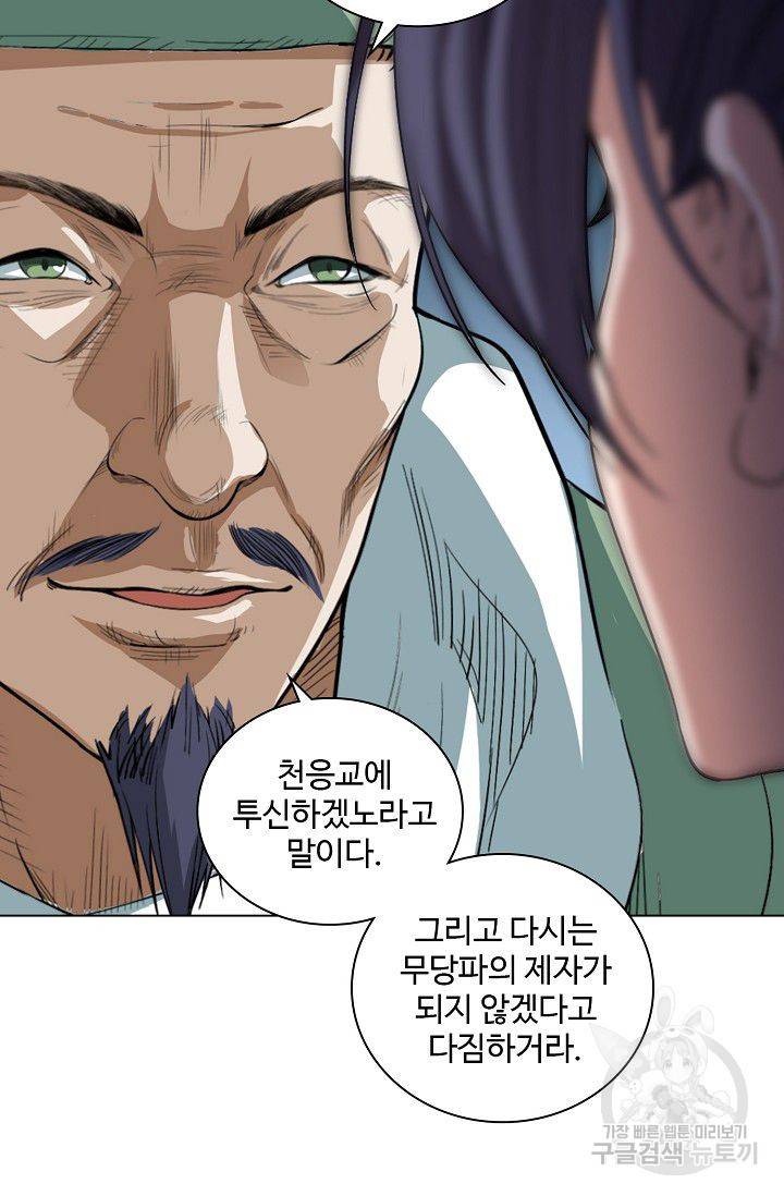 의천도룡기 30화 61