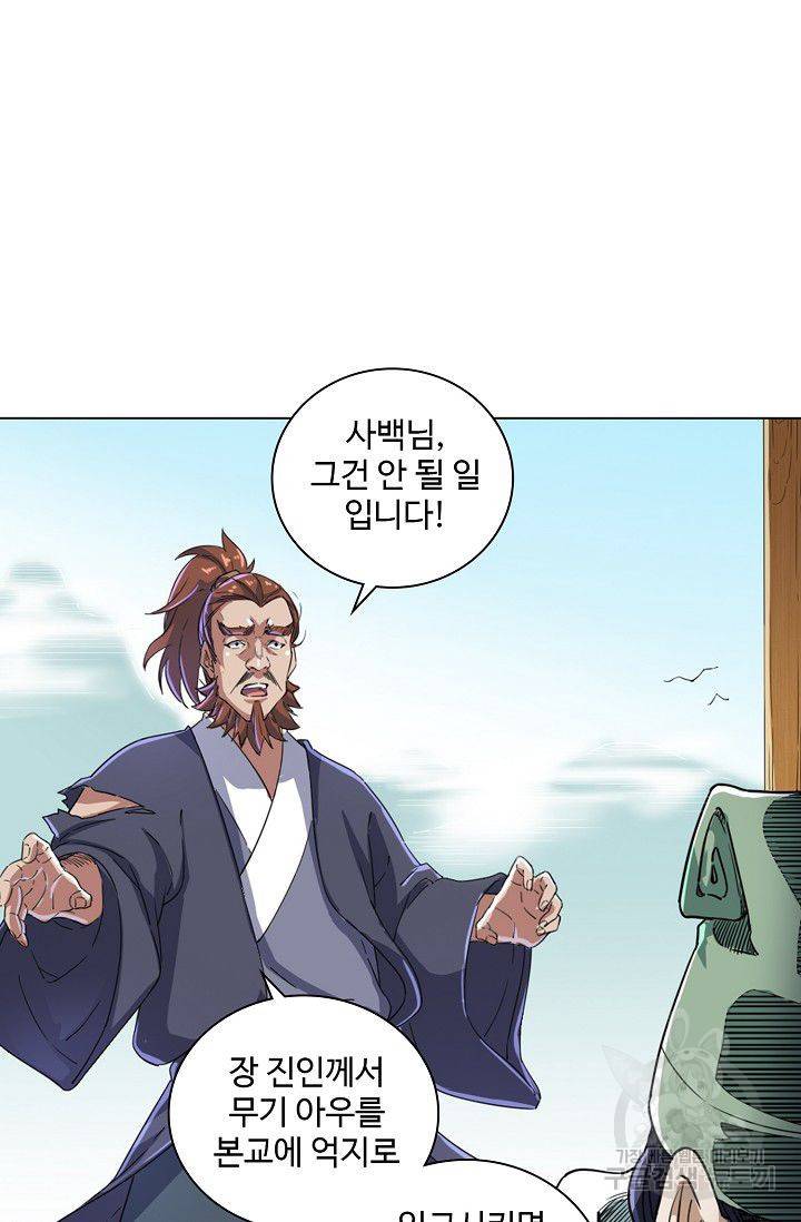 의천도룡기 30화 62