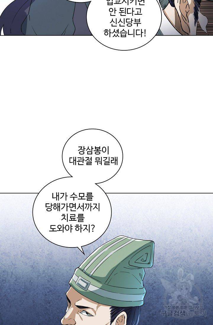 의천도룡기 30화 63