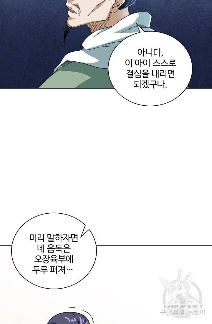 의천도룡기 30화 64