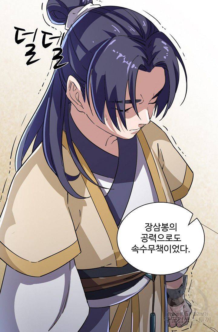 의천도룡기 30화 65