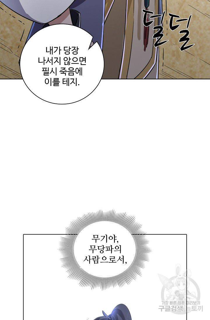 의천도룡기 30화 66