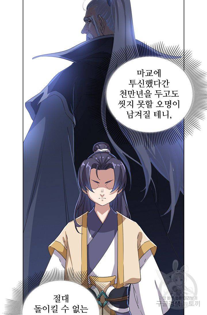 의천도룡기 30화 67
