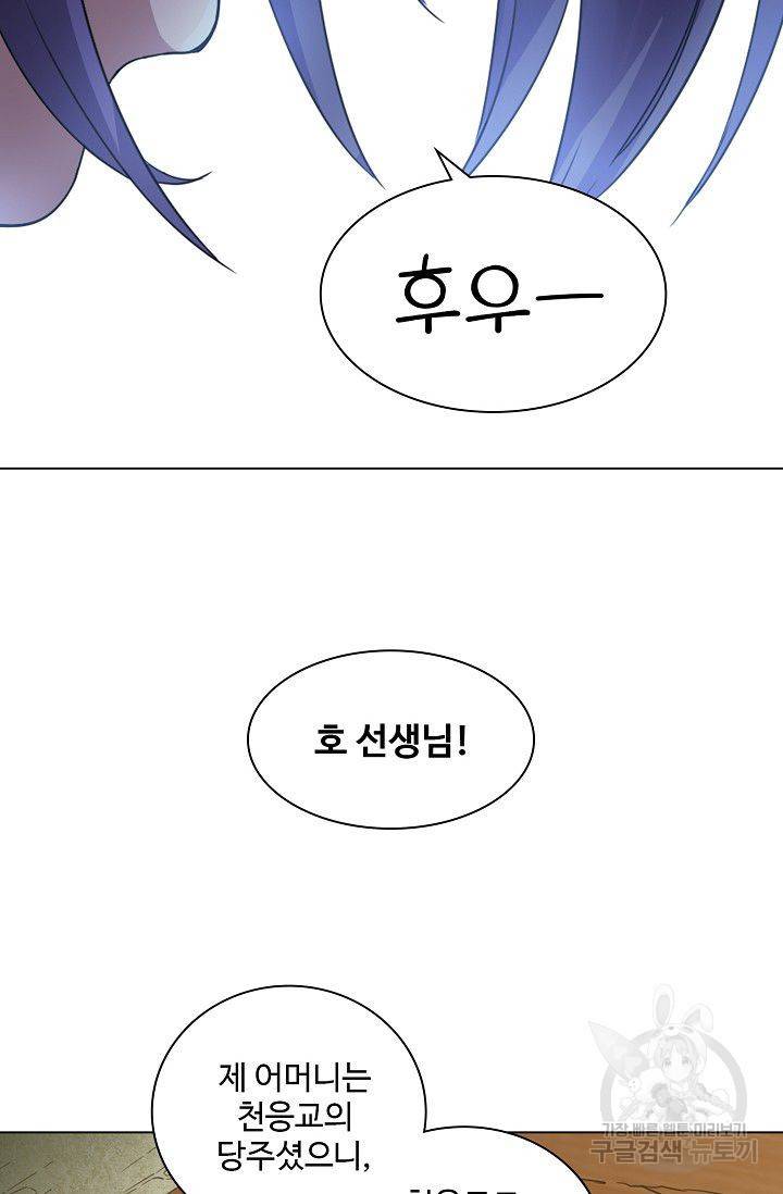 의천도룡기 30화 69