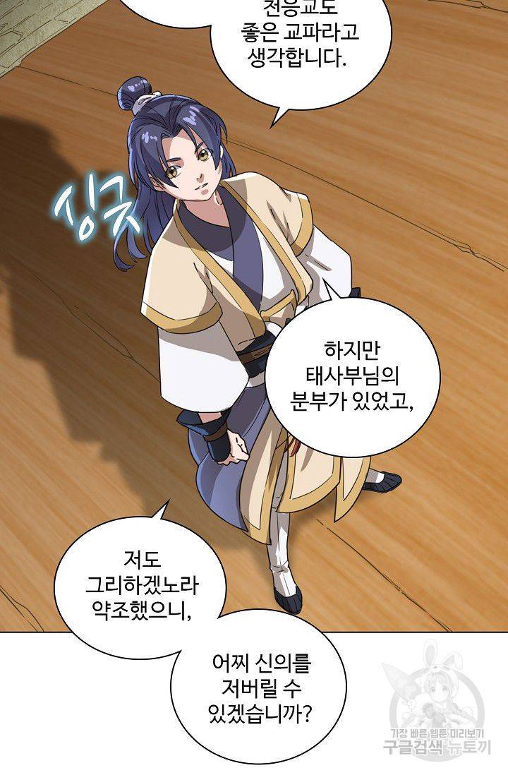 의천도룡기 30화 70