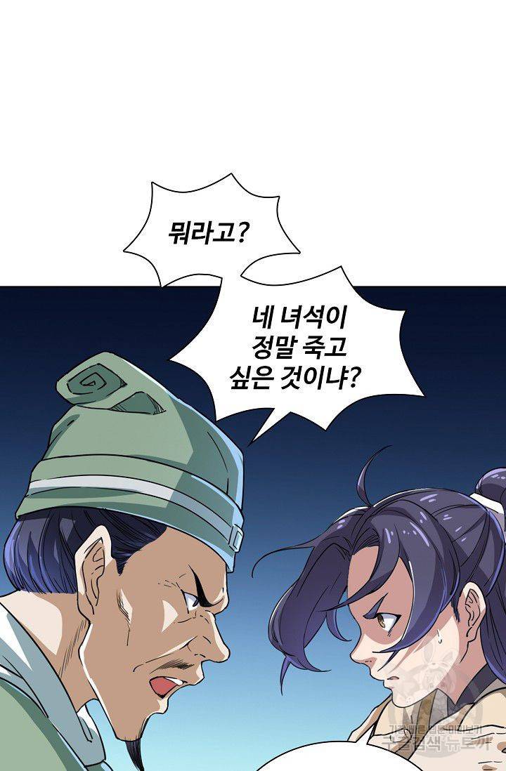 의천도룡기 30화 71