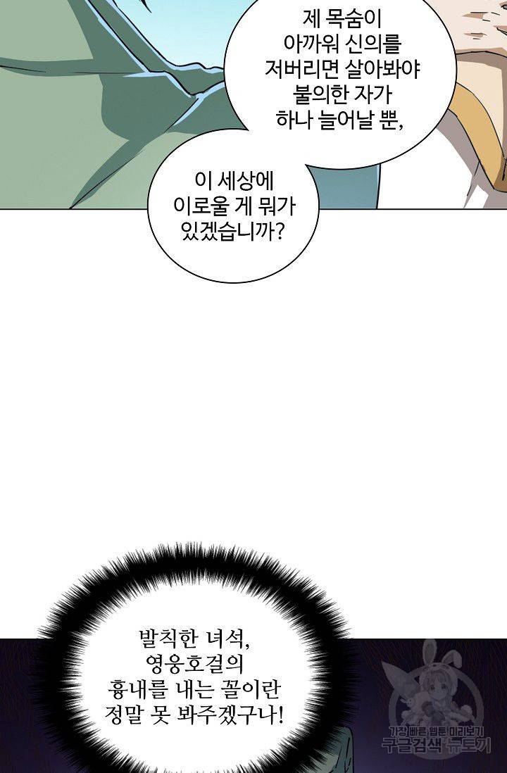 의천도룡기 30화 72