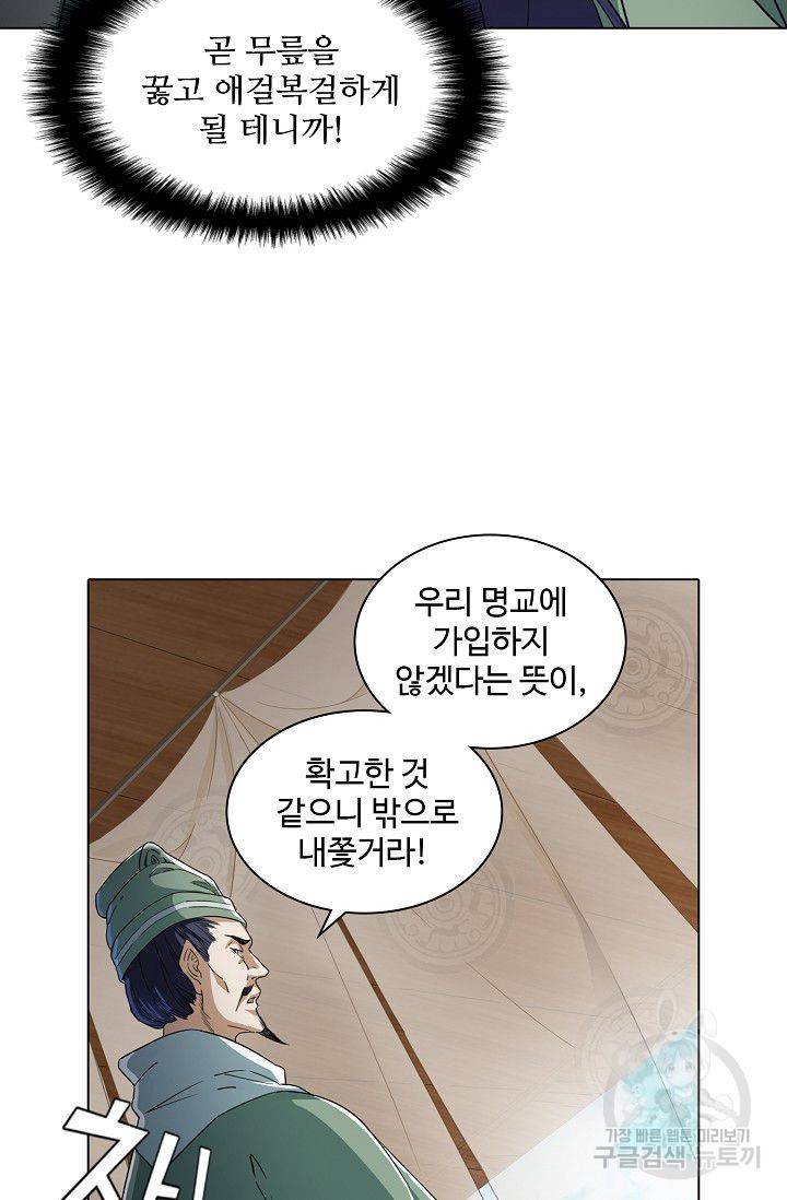 의천도룡기 30화 74