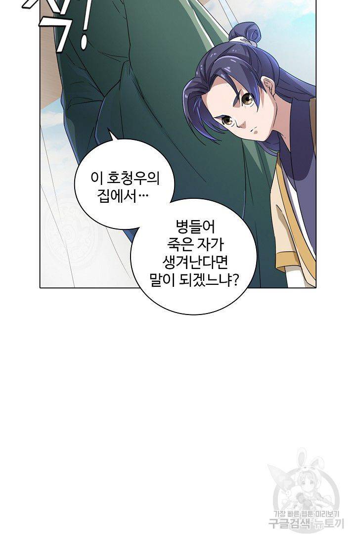 의천도룡기 30화 75