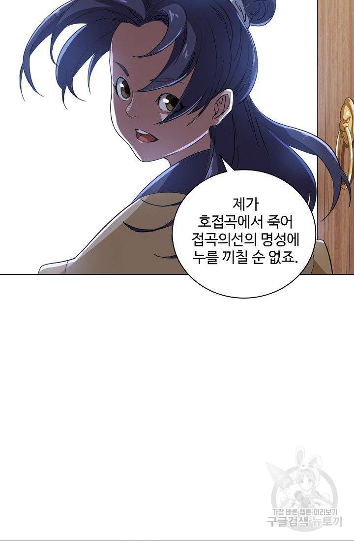 의천도룡기 30화 78
