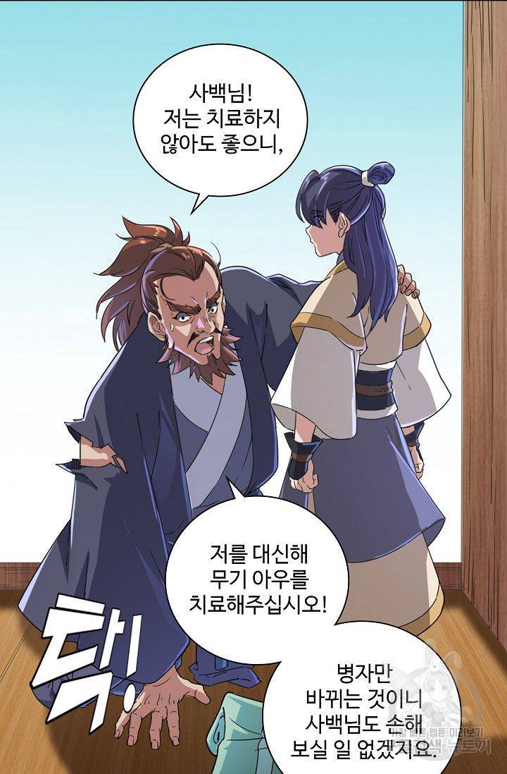 의천도룡기 30화 79