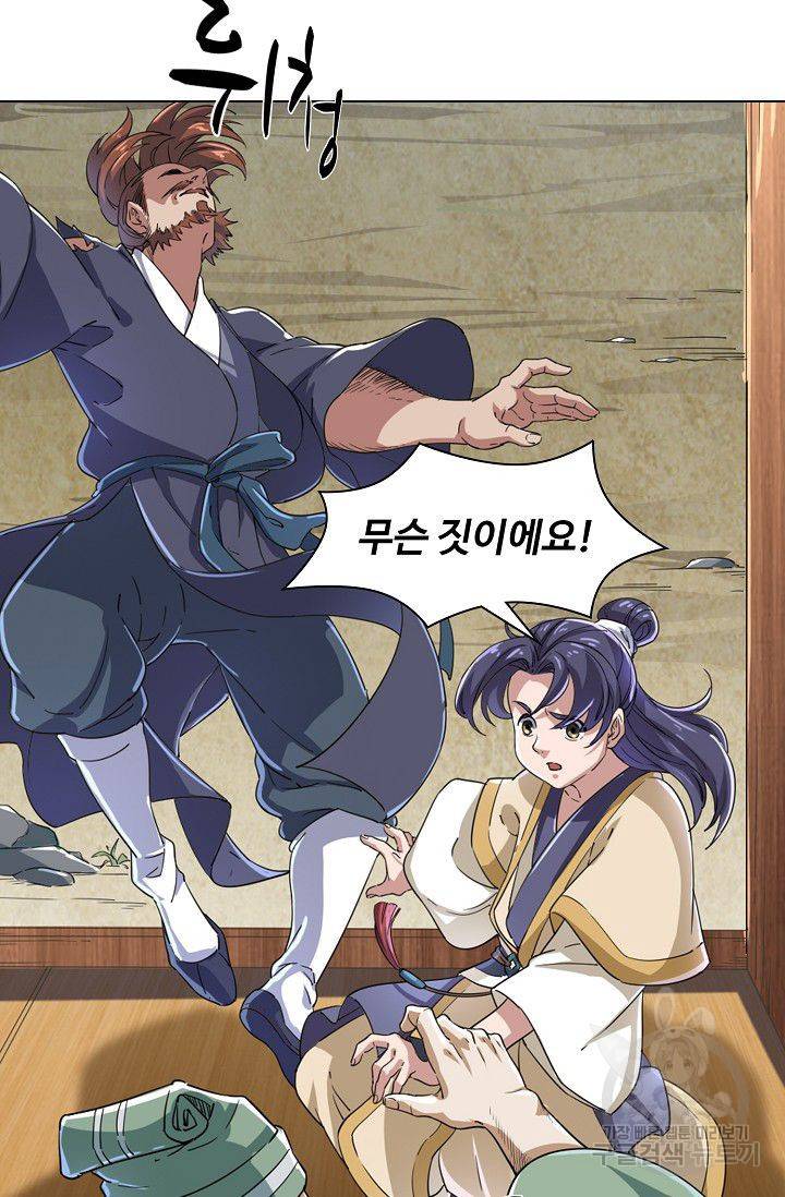 의천도룡기 30화 84