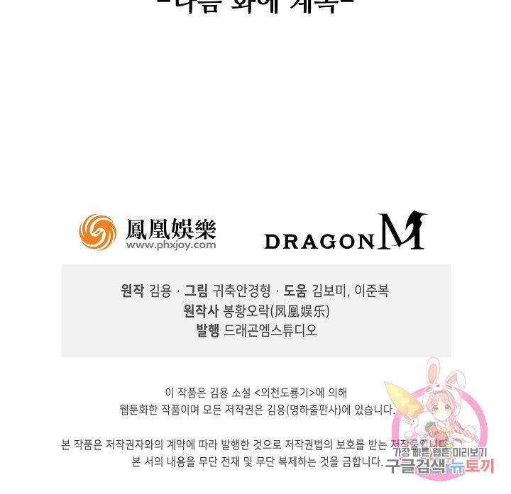 의천도룡기 30화 88