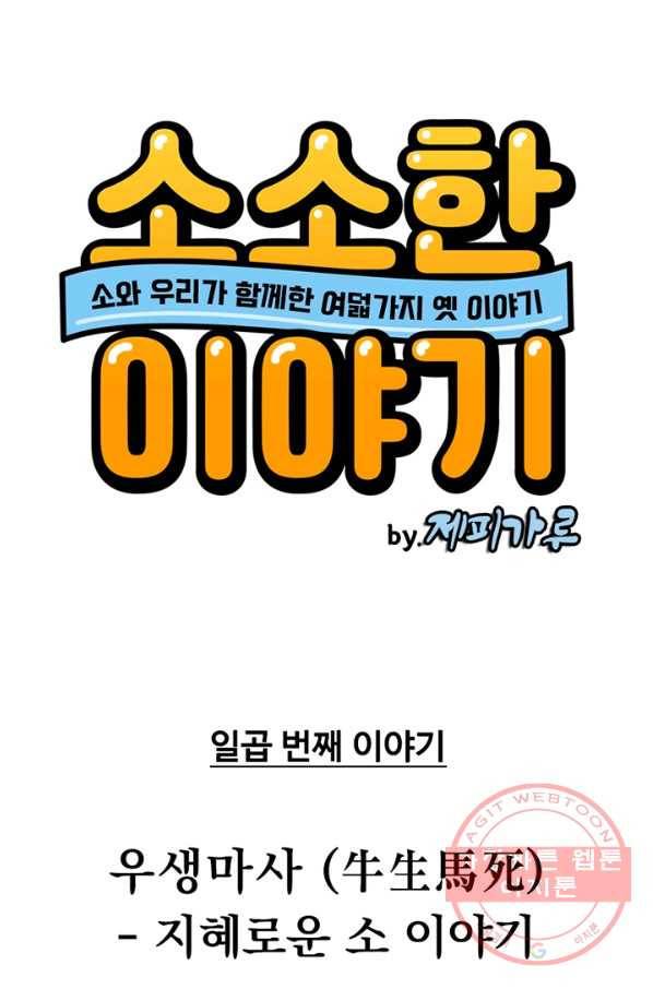 소소한 이야기 7화 6
