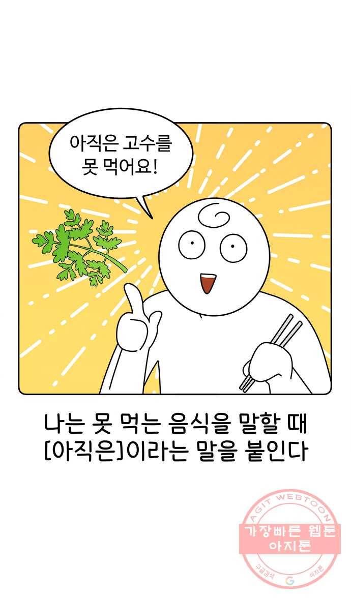 먹는 인생 3화 밀크티 2