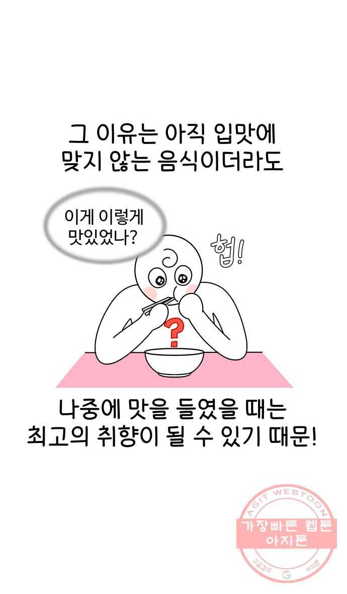 먹는 인생 3화 밀크티 3