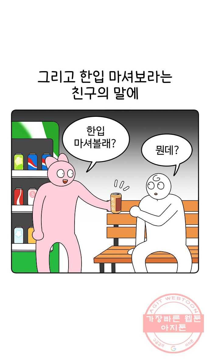 먹는 인생 3화 밀크티 6