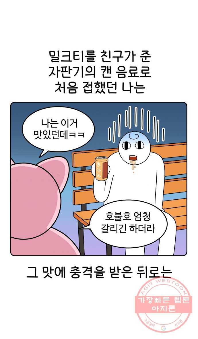 먹는 인생 3화 밀크티 9