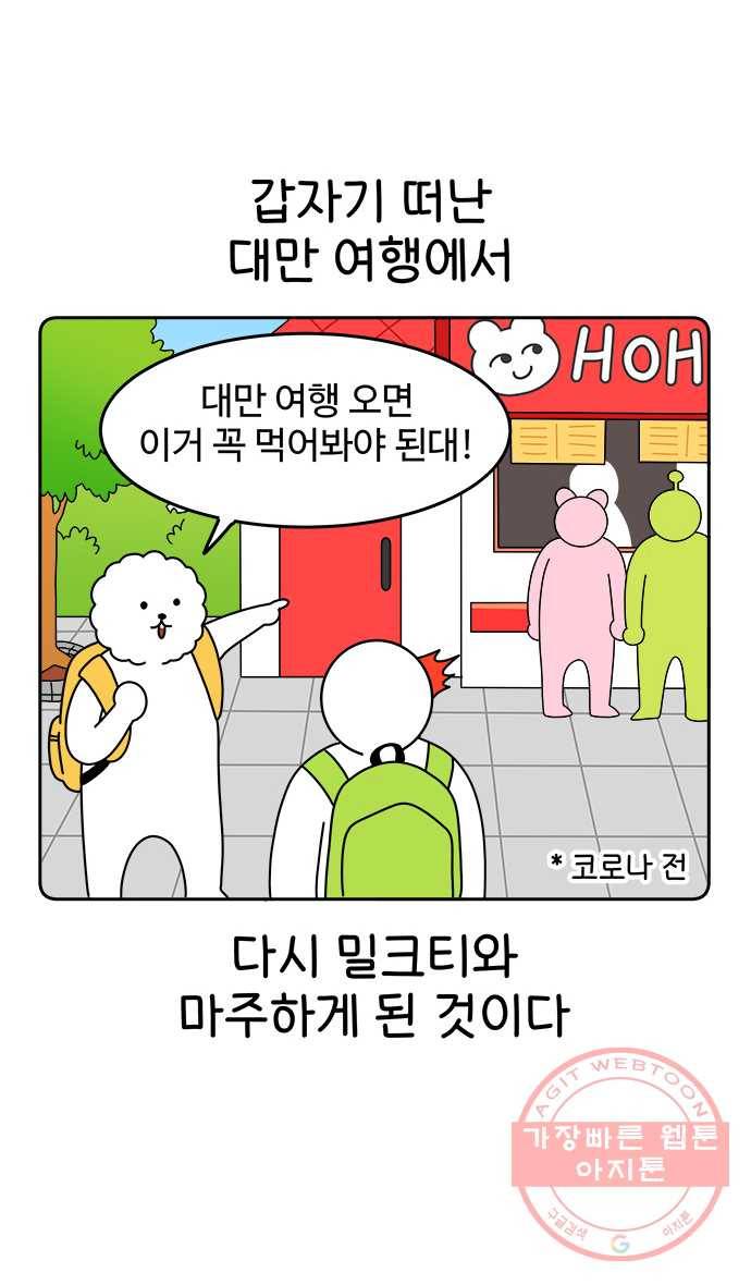 먹는 인생 3화 밀크티 11