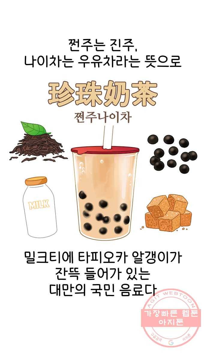 먹는 인생 3화 밀크티 12
