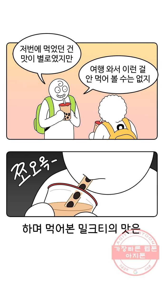 먹는 인생 3화 밀크티 13