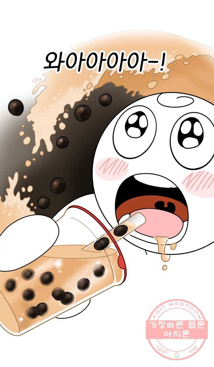 먹는 인생 3화 밀크티 14