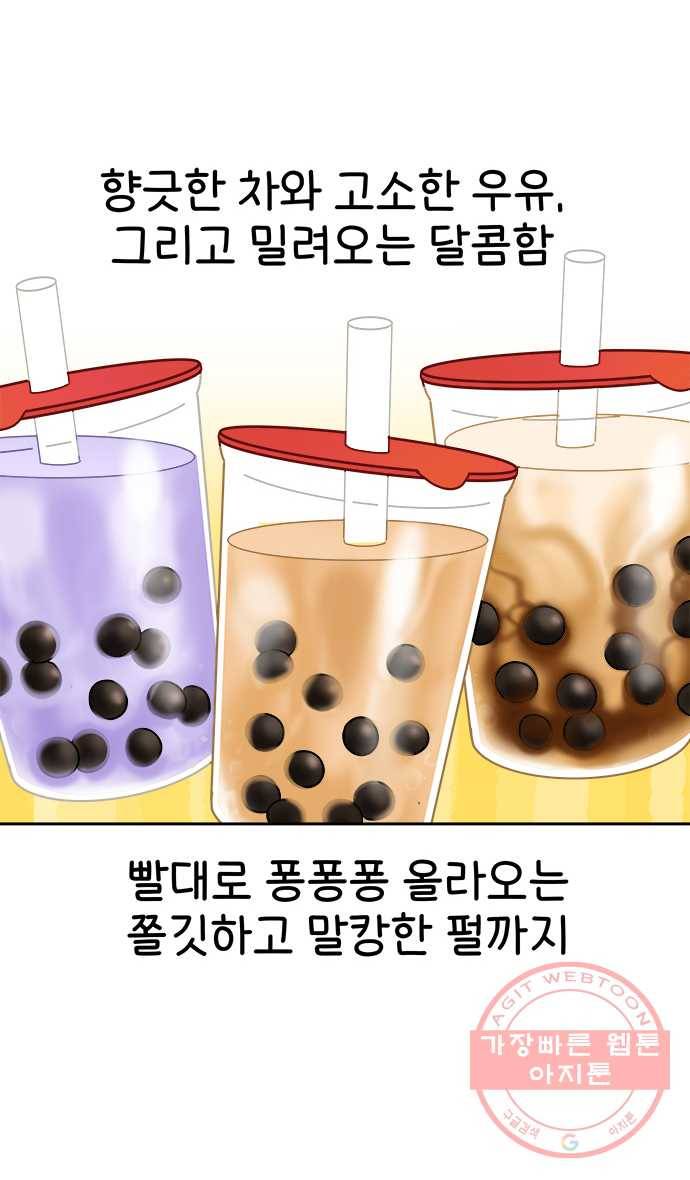 먹는 인생 3화 밀크티 15