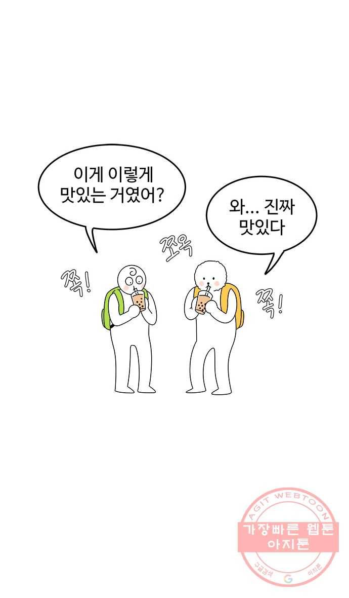 먹는 인생 3화 밀크티 16