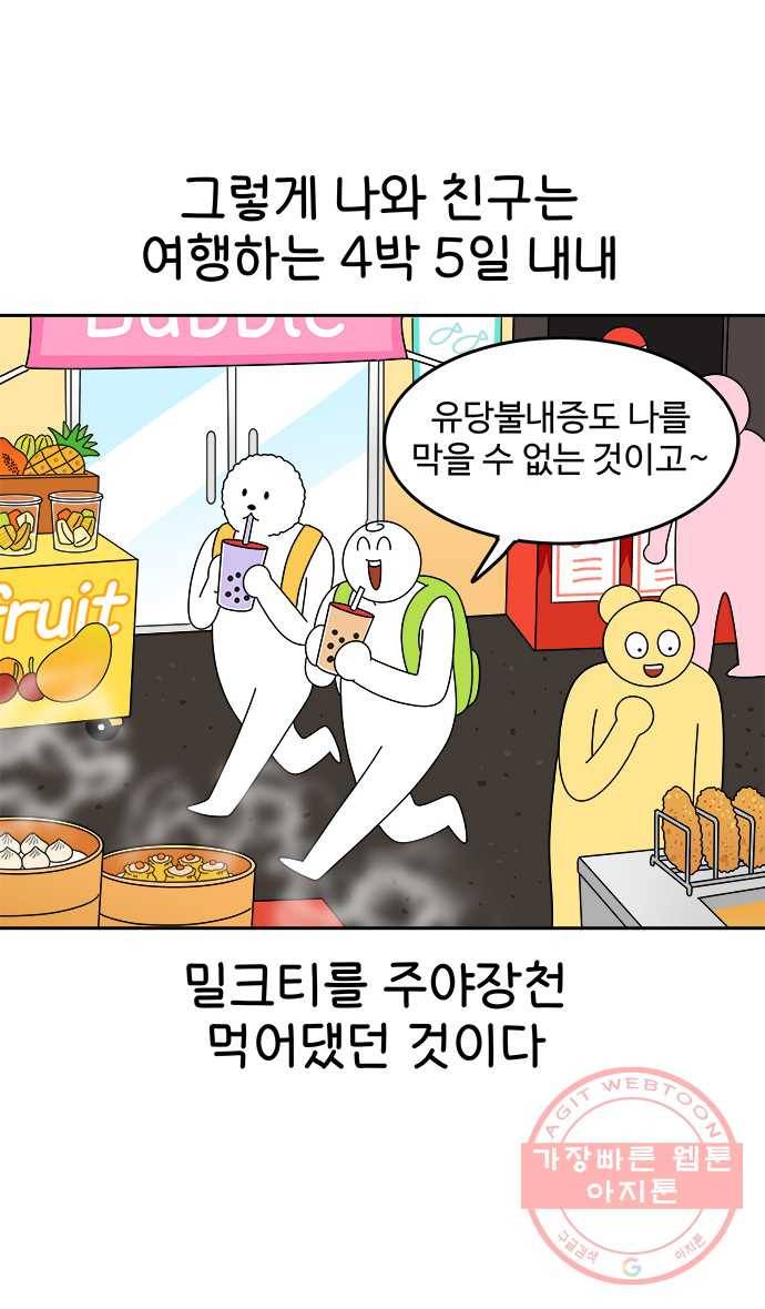 먹는 인생 3화 밀크티 17